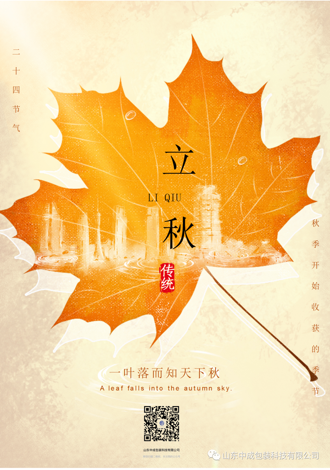 煩暑郁未退，涼飆潛已起.png