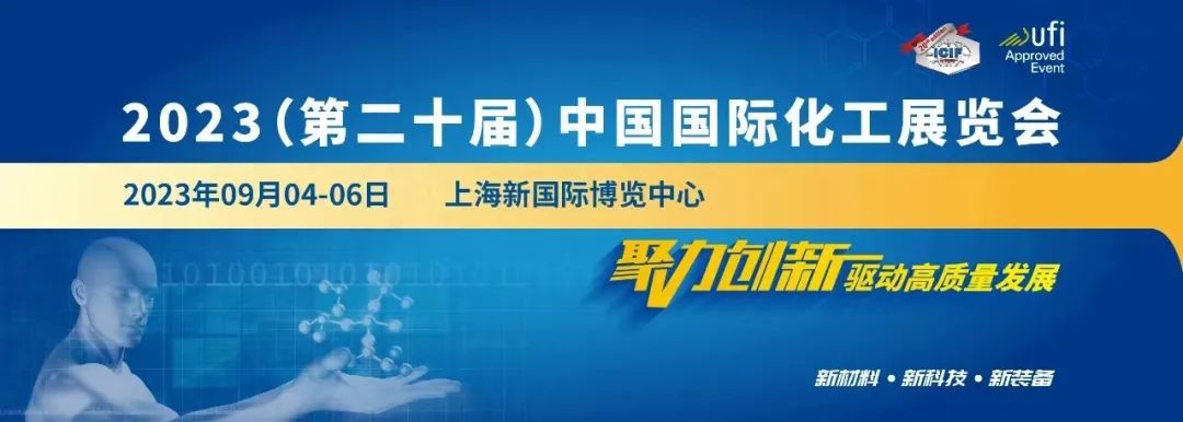 展會(huì)介紹“中國國際化工展覽會(huì)（ICIF China2.jpg